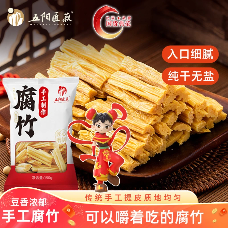 【多渠道】五阳匠菽纯手工腐竹凉拌菜火锅必备干货头层皮高蛋白干货