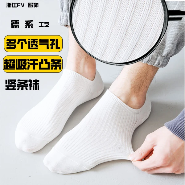 FV颜色竖条柔软新疆优质棉隐形棉袜船袜浅口低帮薄款透气吸汗袜袜