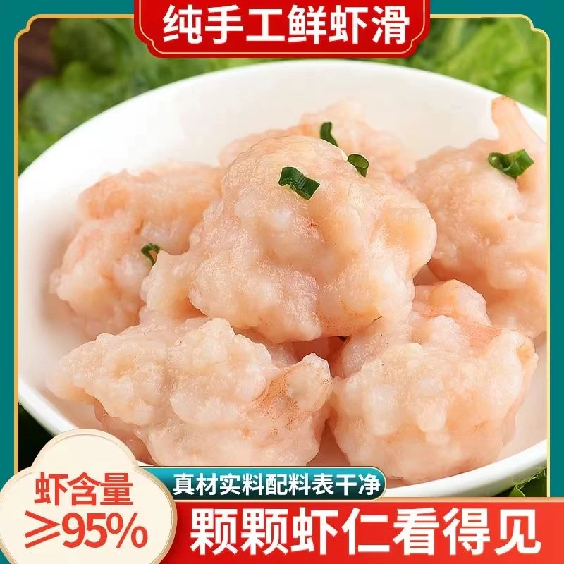 手打虾滑100g*10袋虾肉含量≥95%虾饼虾肉丸子麻辣烫火锅丸食材