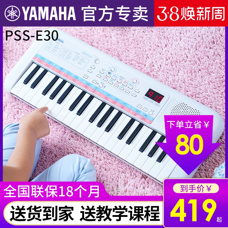 雅马哈e30电子琴玩具儿童早教初学者入门男女孩宝宝3-6岁生日礼物