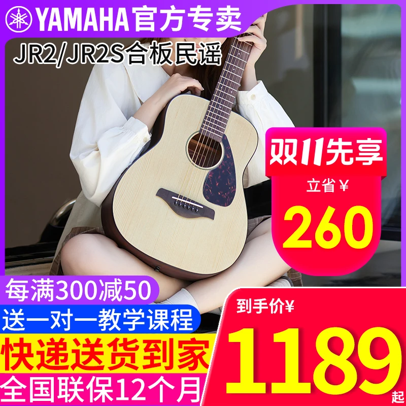 雅马哈吉他JR2/JR2S民谣吉他学生男女初学入门便携34寸单板木吉他