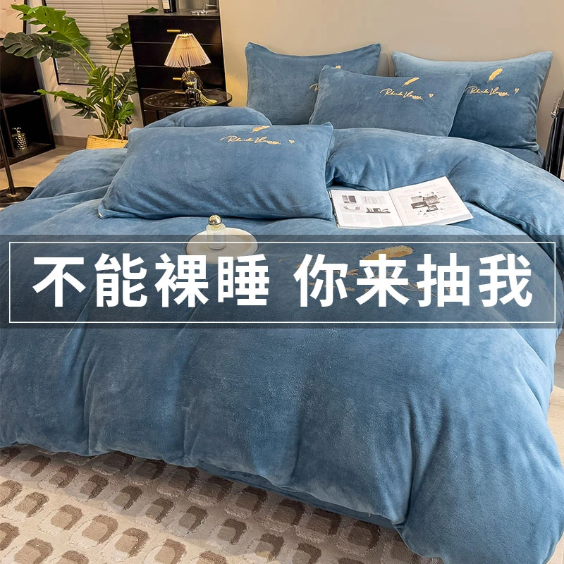 冬季牛奶绒刺绣家纺四件套床上用品床加绒加厚被套学生宿舍三件套