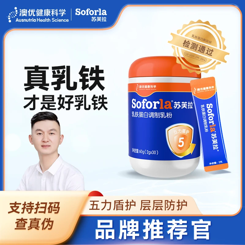 【奶粉桶专属】澳优苏芙拉全配方乳铁蛋白免疫球爱比可调制乳粉60g