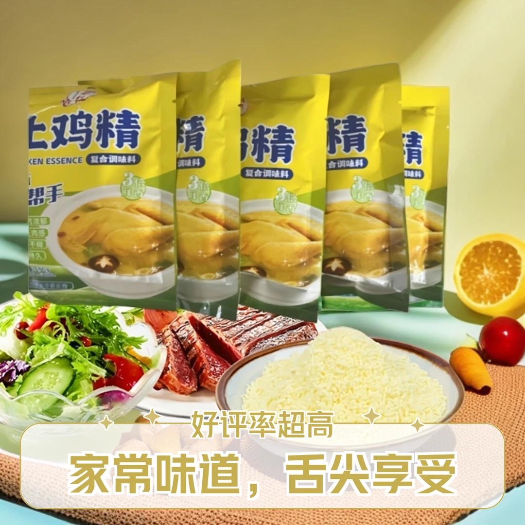 鸡精土鸡鲜精调味料炒菜煲汤煮炖皆可家用商用批发味精调味品