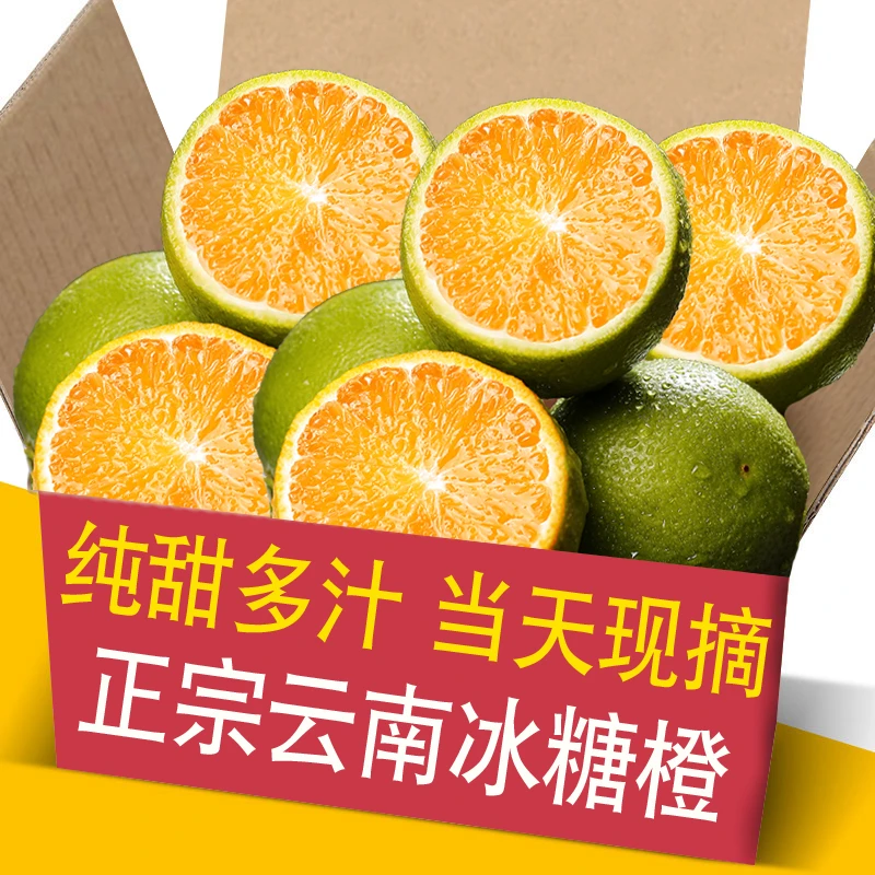 正宗云南哀牢山冰糖橙新鲜水果当季整箱3/5/9斤超甜现摘果冻橙子