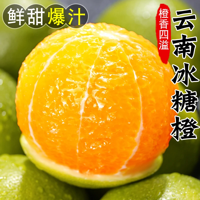 正宗云南哀牢山冰糖橙新鲜水果当季整箱3/5/9斤超甜现摘果冻橙子