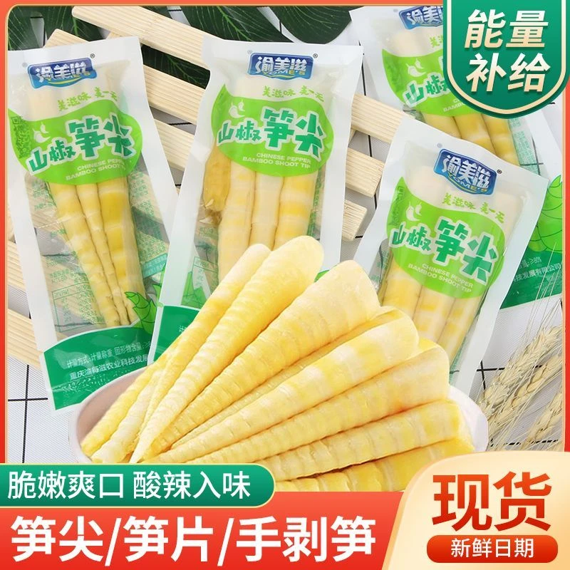 渝美滋酸辣笋尖泡椒竹笋脆笋小包装小零食开袋即食袋装笋干尖尖笋