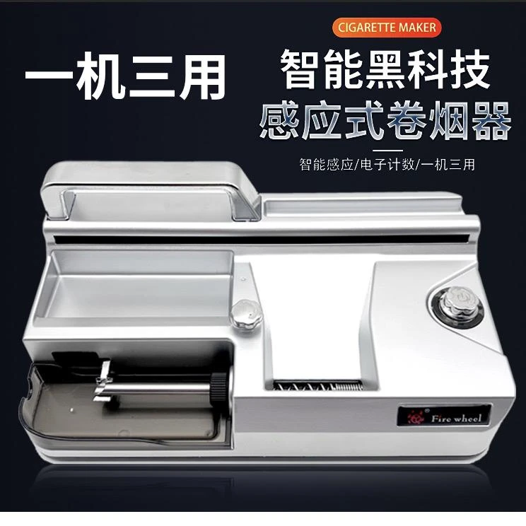 【一机三用】全自动智能感应红外线可以调节速度卷烟器大功率电动