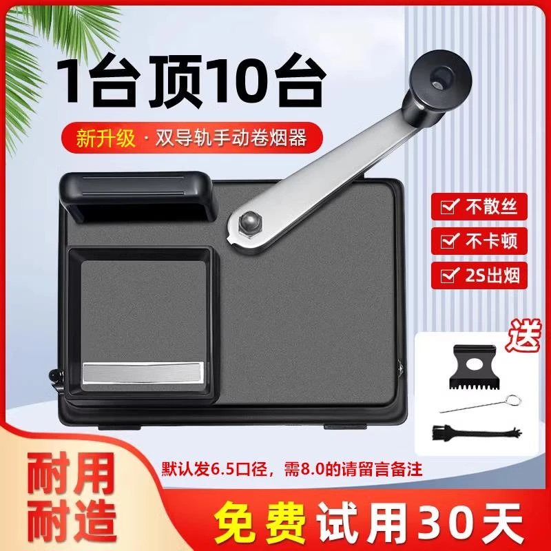 新款双导轨6.5/8.0mm卷烟机手动卷烟器正品家用粗细半自动拉烟器
