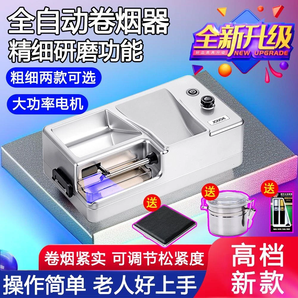送父母【可充电】新款6.5/8.0两用全自动卷烟机家用全套电动卷烟器
