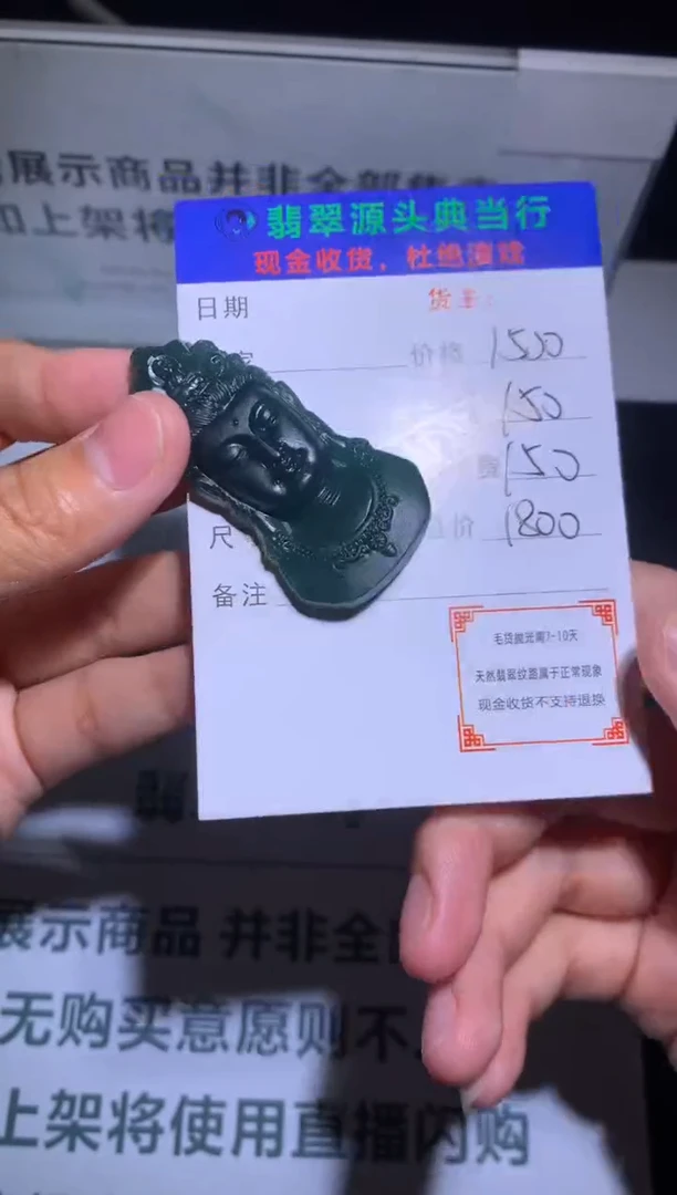 【闪购商品】定制翡翠未镶嵌不退不换-毛货