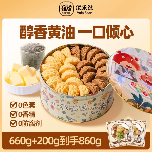 优乐熊小熊曲奇饼干奶香咖啡味660g送礼年货礼盒春节送礼