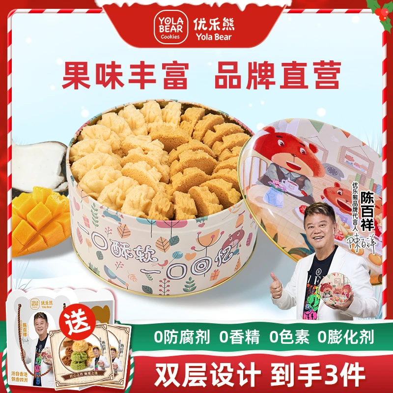 椰子芒果味曲奇饼干甜品零食640g罐装优乐熊香港味道小熊曲奇