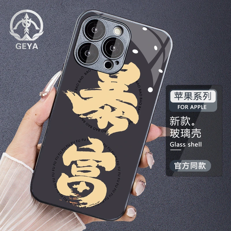 暴富发财苹果15Promax手机壳iPhone12/14Pro/13/11创意玻璃壳卡通