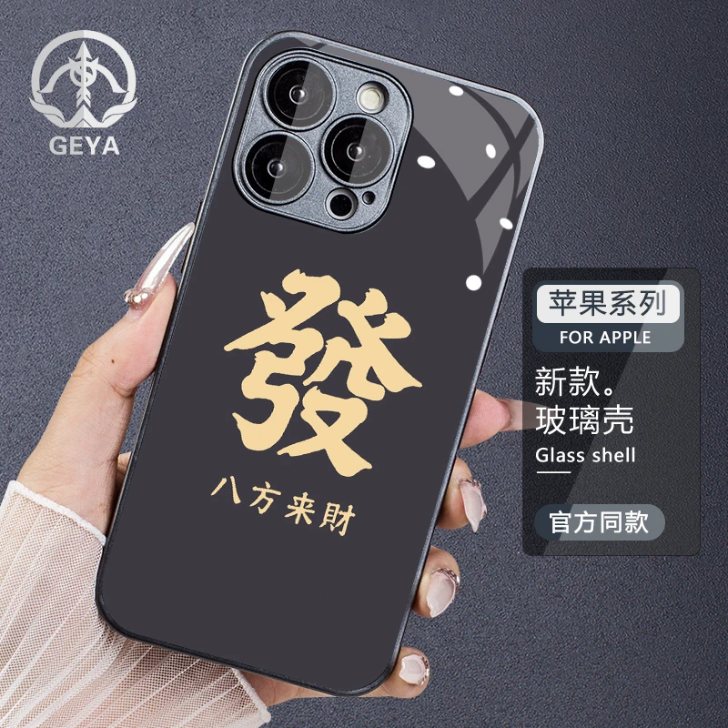 八方来财苹果15Promax手机壳iPhone12/14Pro/13/11创意玻璃壳卡通