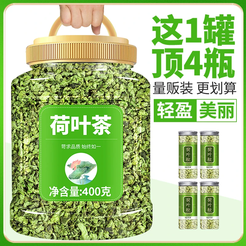 优选荷叶茶大罐装新鲜嫩叶荷花茶泡水干荷叶片去油腻茶刮脂正品