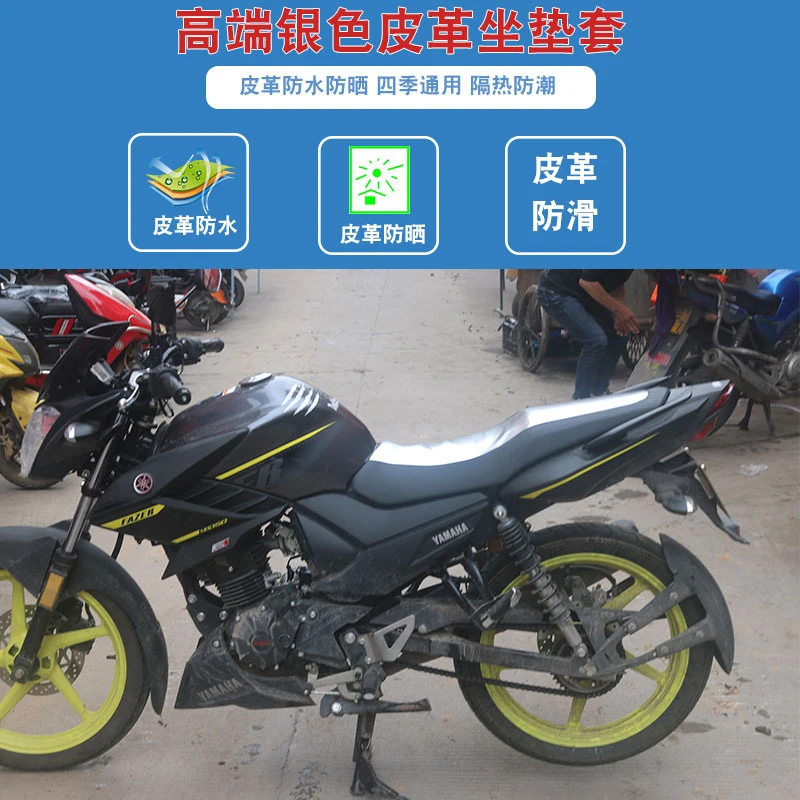 雅马哈飞致YS125 YS150摩托车坐垫套座垫套