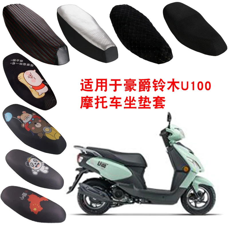 豪爵铃木U100摩托车坐垫套防晒隔热座垫套