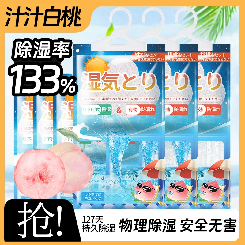 除湿袋干燥剂白桃香氛室内防霉防潮学生宿舍吸水除湿包