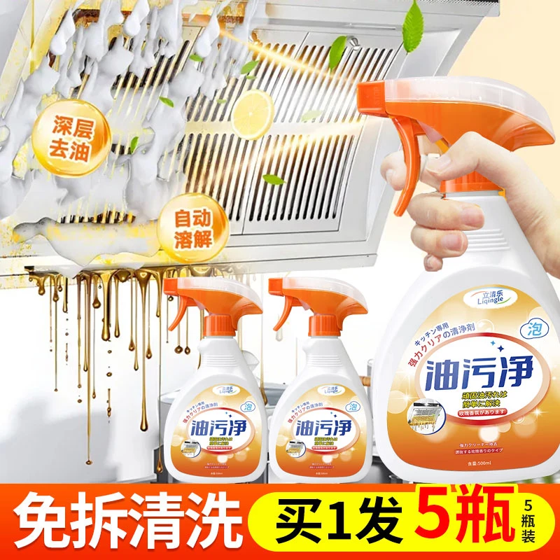 【玫瑰花香】厨房抽油烟机清洁剂重油污清洗剂强力去油污净泡沫型