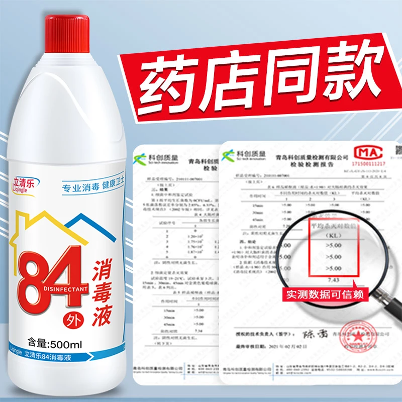 84消毒液杀菌室内衣物漂白酒店幼儿园家用白衣去黄高浓度含氯