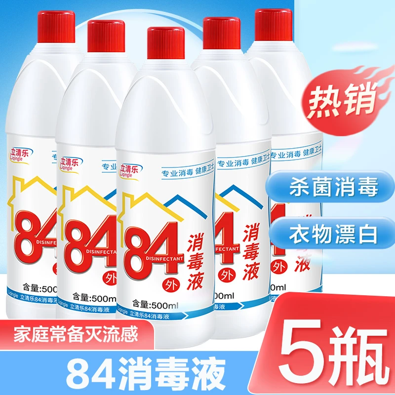 84消毒液500g*5瓶装含氯除臭杀菌家用酒店室内去黄家庭增白去霉水