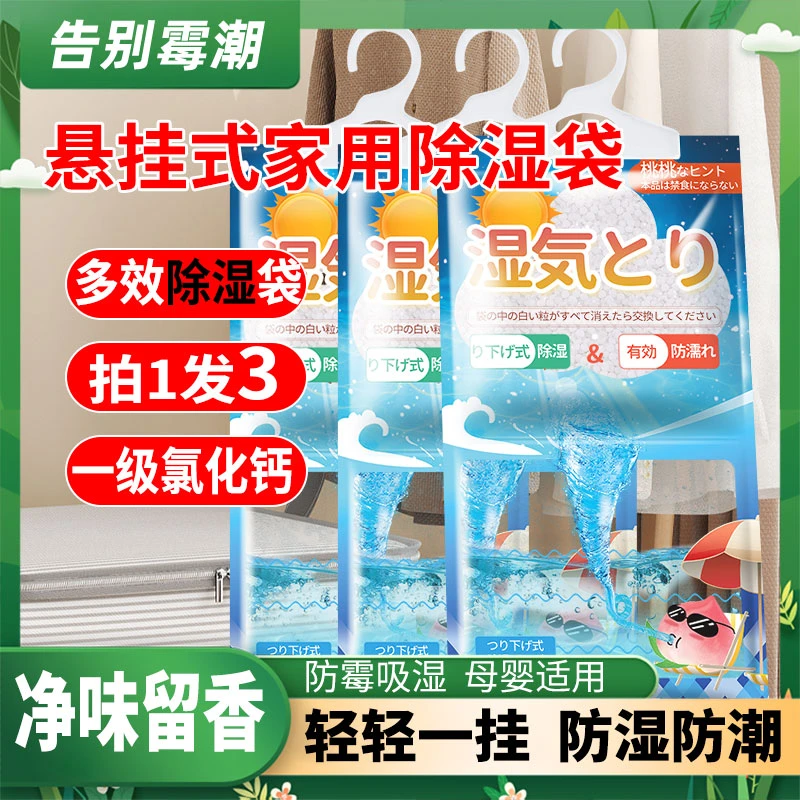 【拍1发3袋】白桃香氛除湿袋干燥剂防潮防霉吸湿袋可挂式学生宿舍
