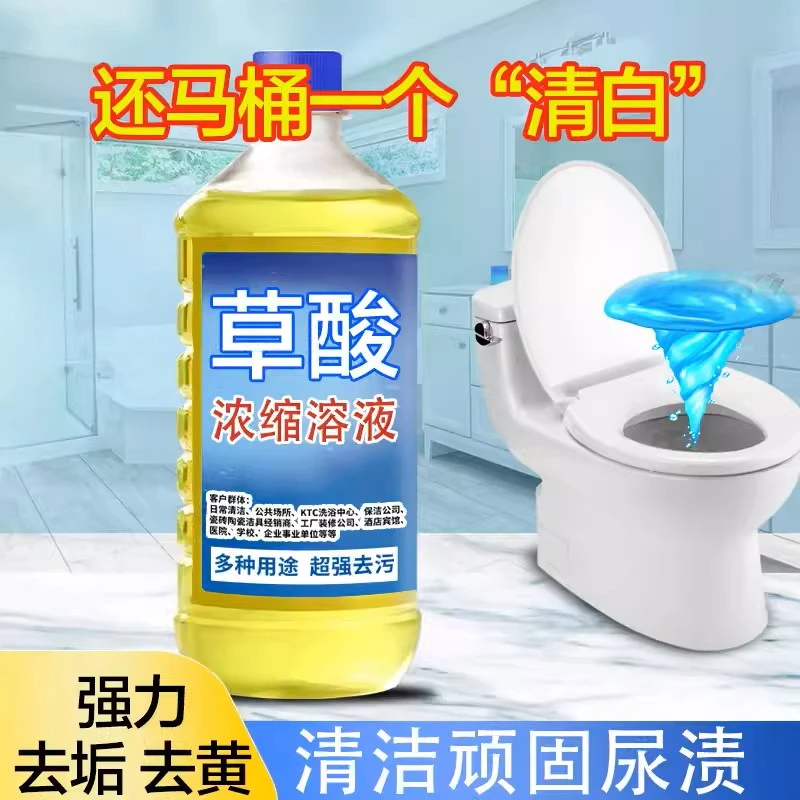 高浓度卫生间草酸清洁剂强力厕所瓷砖去污马桶神器外墙除垢