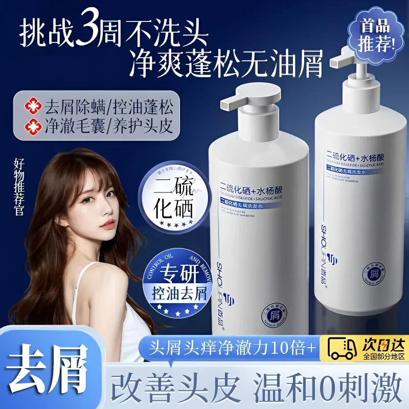 二硫化硒水杨酸洗发水去屑净爽除螨止痒控油蓬松清爽温和养护毛囊