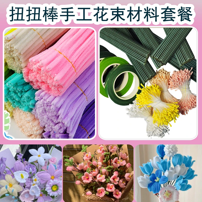 扭扭棒花束套餐包手工材料一站配齐花杆胶带配件辅材工具