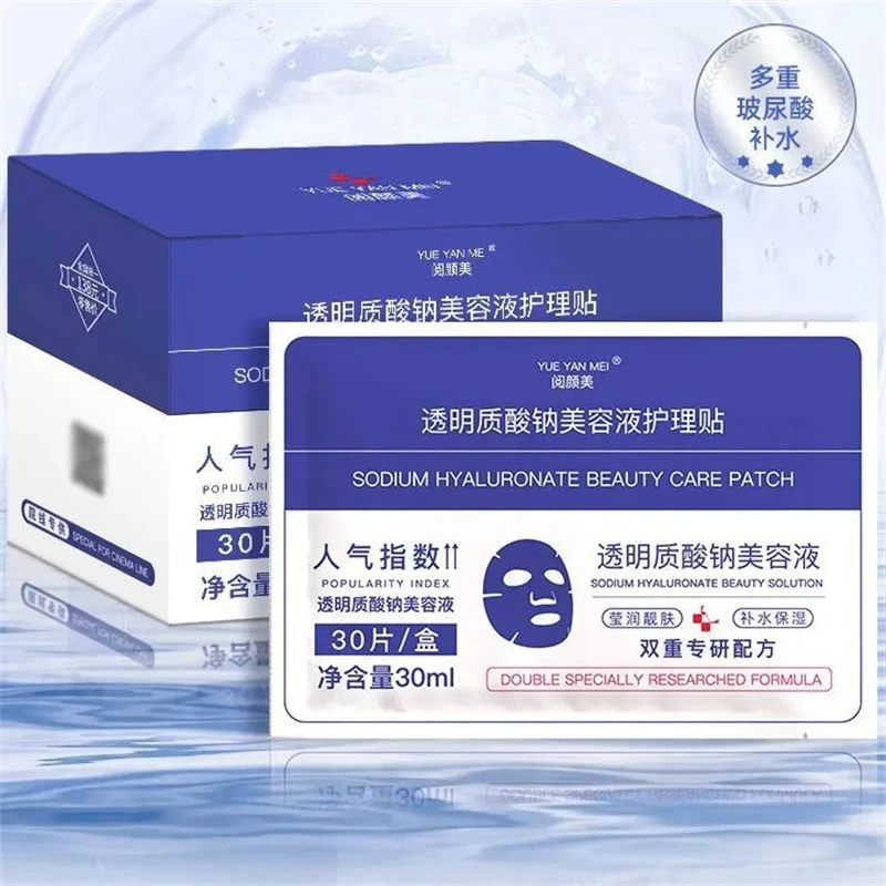 阅颜美透明质酸钠美容液护理贴30片/盒 双重专研补水保湿提亮肤色