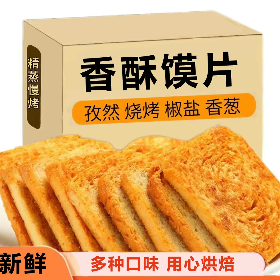 馍片整箱烤馍片馒头片多口味办公室休闲零食饼干酥脆馍干独立袋装