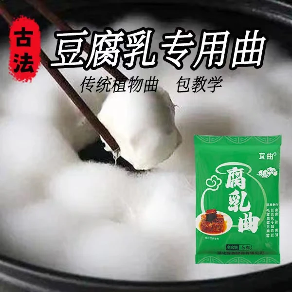 腐乳曲粉做豆腐乳腐乳曲毛霉菌粉长毛豆腐乳家用霉豆豉腐乳发酵菌
