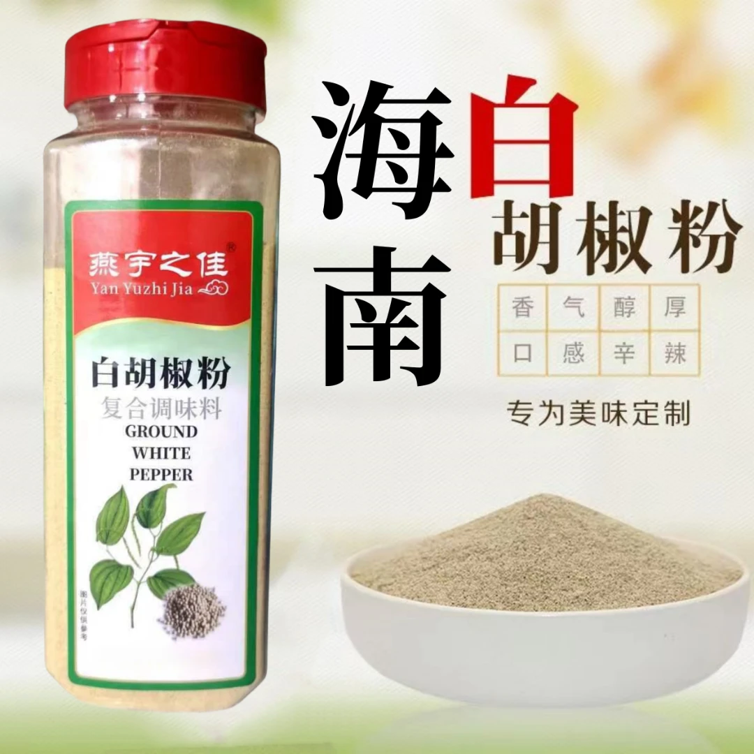 海南白胡椒粉特产家用商用调料煲汤调味品牛排西餐烧烤去腥味年货