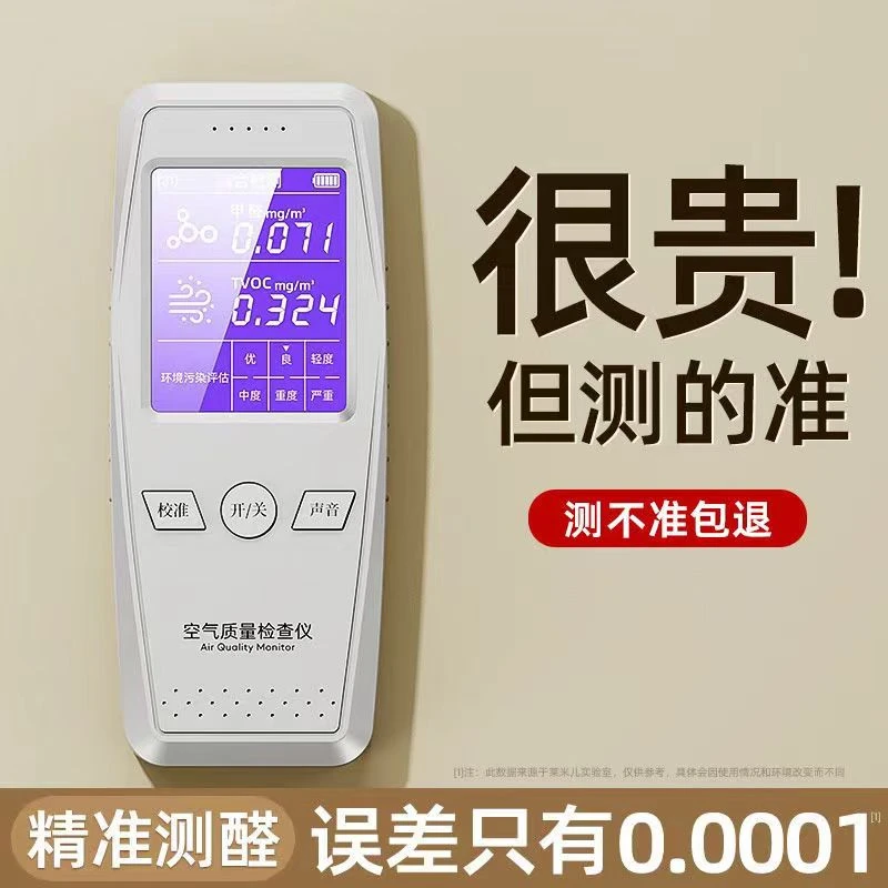 甲醛测试仪器家用空气质量自测高精度甲醛仪专业检测室内新房自动