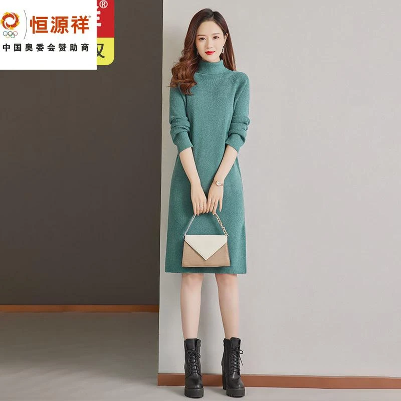恒源祥集团配大衣连衣裙女2023新款高领中长款秋冬羊毛针织打底毛