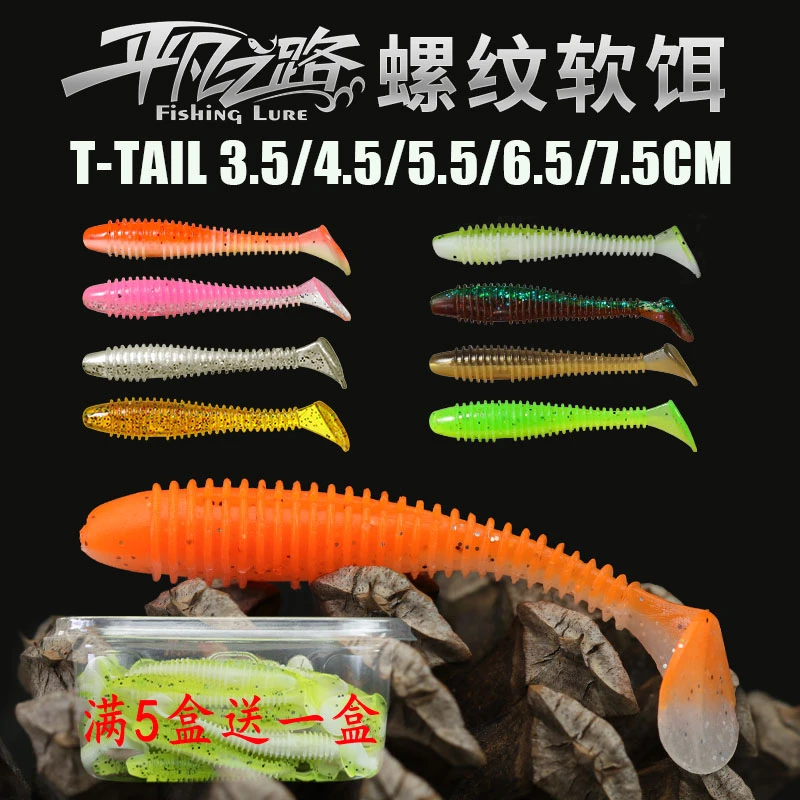 平凡之路螺纹T尾根钓软虫路亚鳜鱼翘嘴加盐加睲诱鱼波动小T尾软饵