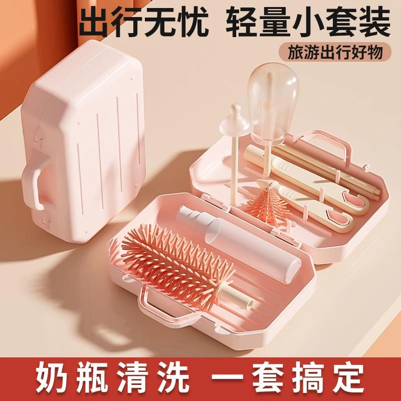 便携奶瓶刷套装硅胶奶瓶清洗刷收纳盒旅行装婴儿专用洗奶瓶清洁刷