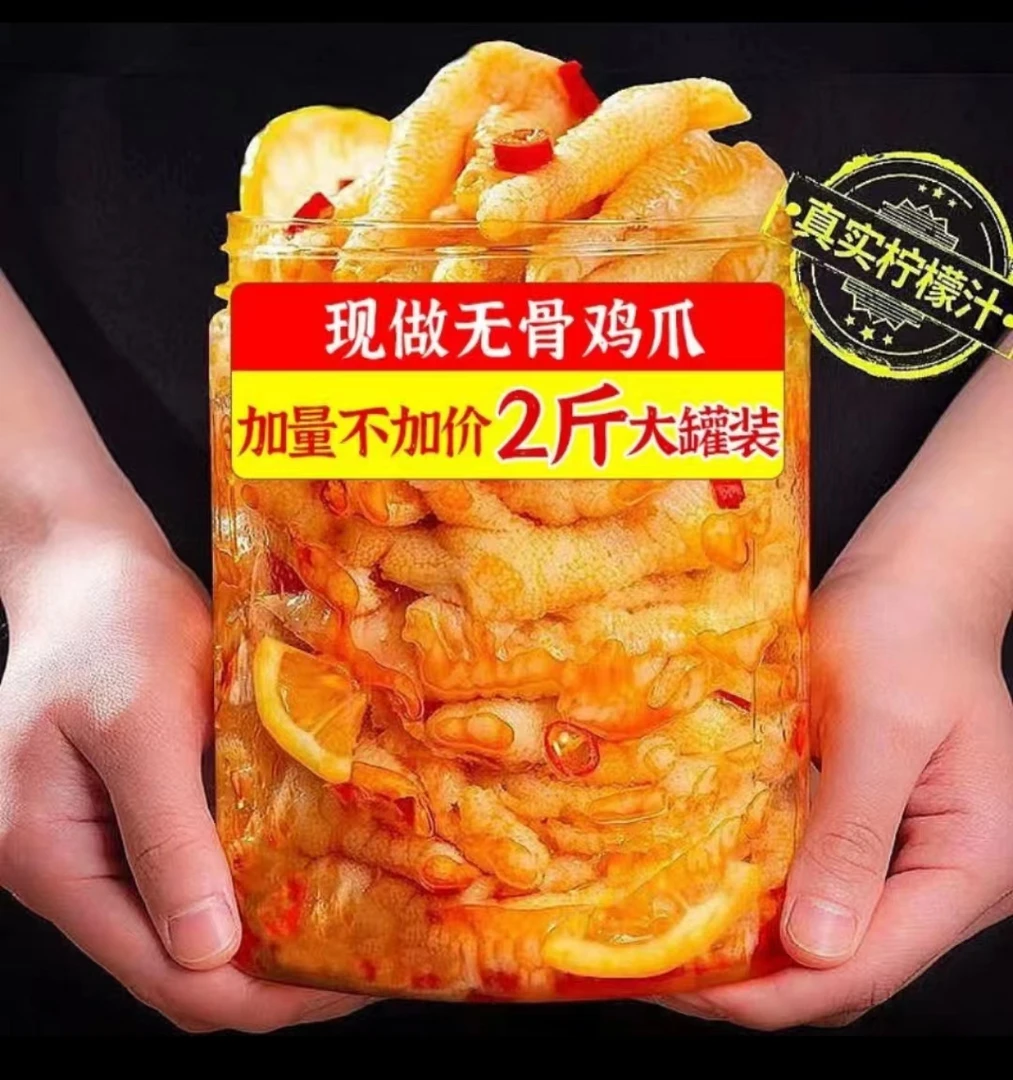 【现货速发】无骨鸡爪柠檬酸辣罐装网红脱骨去骨泡椒凤爪休闲零