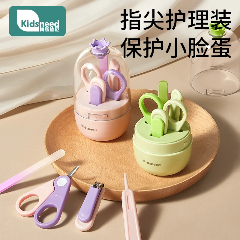 KIDSNEED/柯斯德尼婴幼儿指甲剪套装指甲刀钳安全防夹肉用品神器