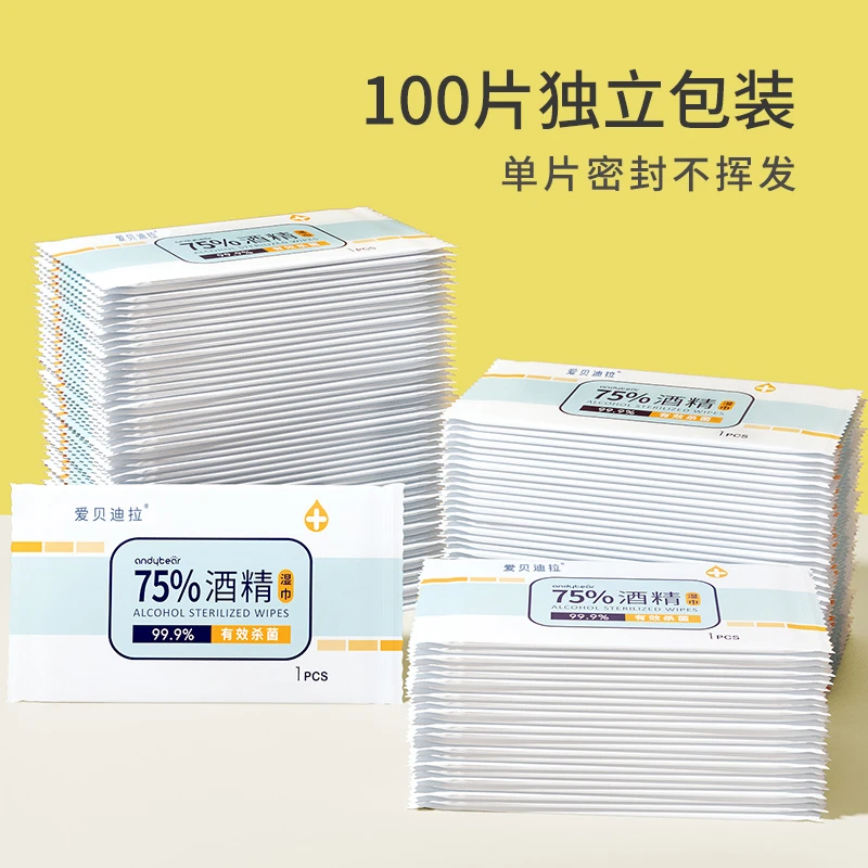 75度酒精消毒湿巾纸杀菌小包湿纸巾护理专用便携式独立小包装hd