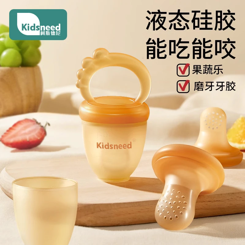柯斯德尼婴儿水果咬咬器宝宝严选磨牙奶嘴辅食器宝贝牙胶咬咬乐