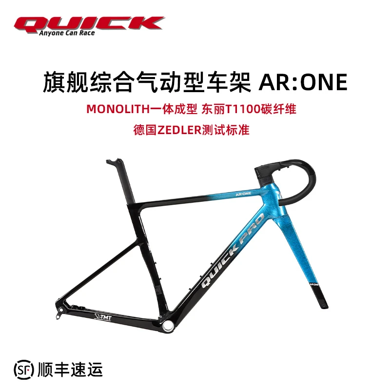 快客AR ONE车架组 普牛环中国用车 气动+爬坡综合 轻量化+高刚性