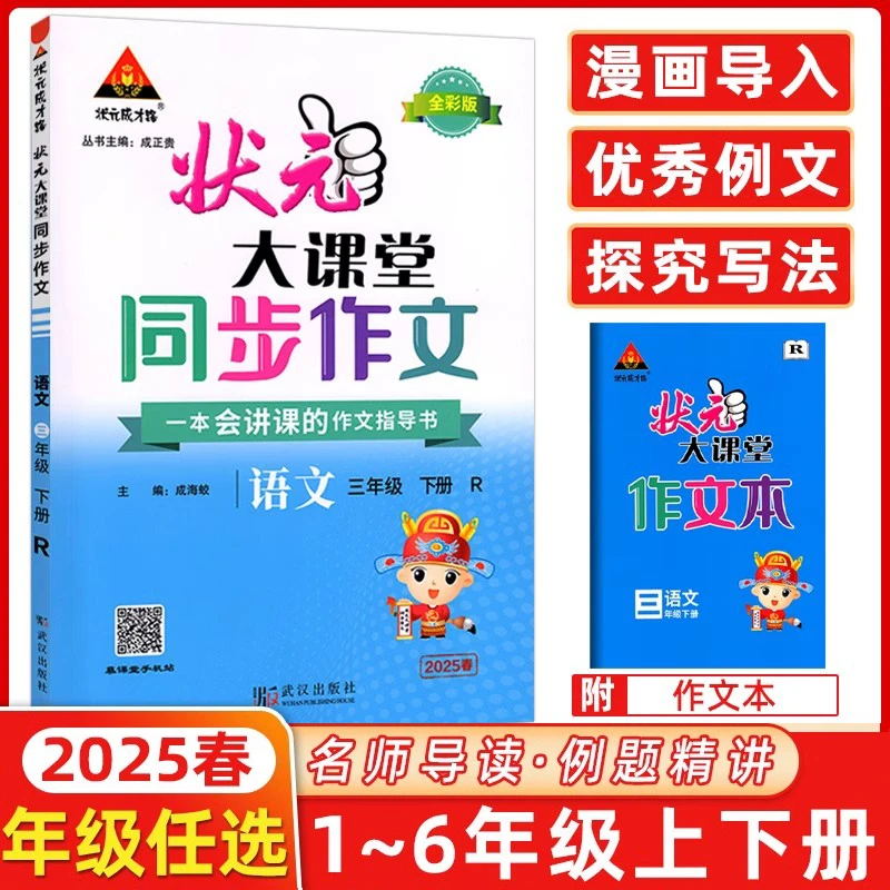 25版状元大课堂小学同步作文上下册人教课本同步训练课堂笔记