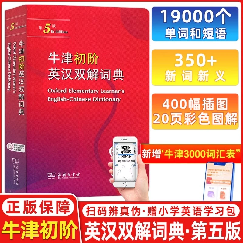 25新版 牛津初阶英汉双解词典第5版英语初学者自学小学生英语词典