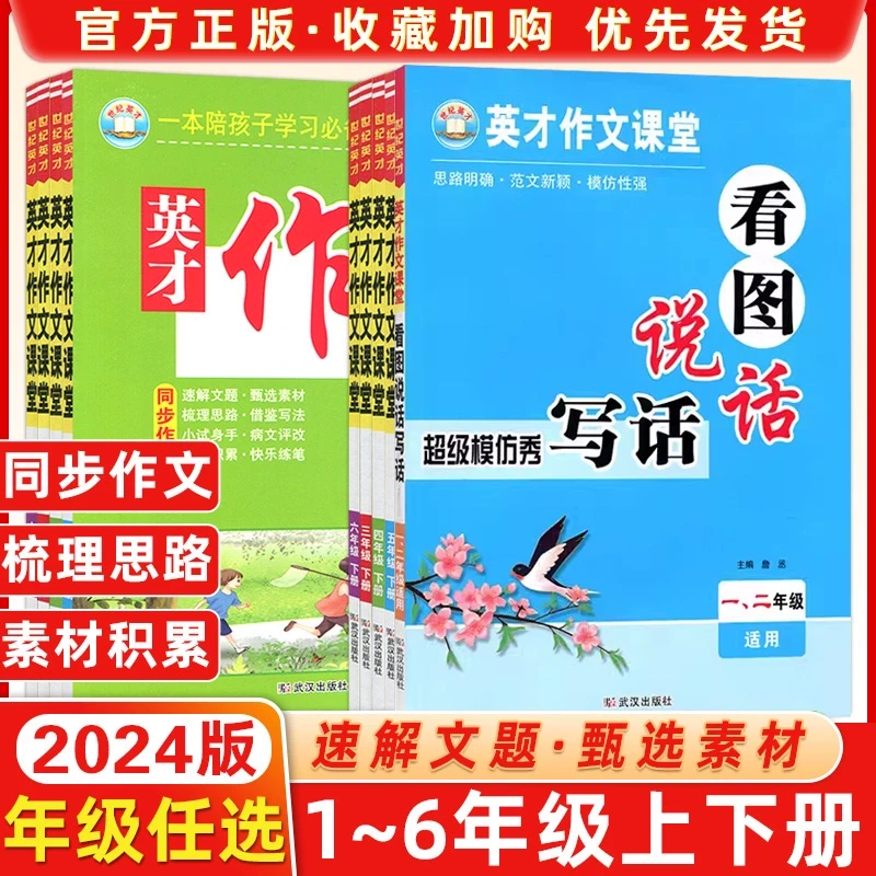 2025版 英才作文课堂作文 小学1-6年级上下册人教版作文素材积累