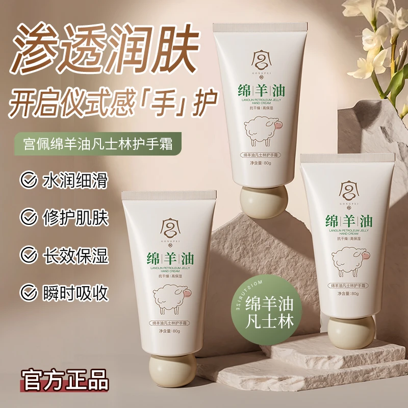 宫佩绵羊油凡士林护手霜不油腻 滋润补水保湿嫩肤淡纹粗糙护手霜4