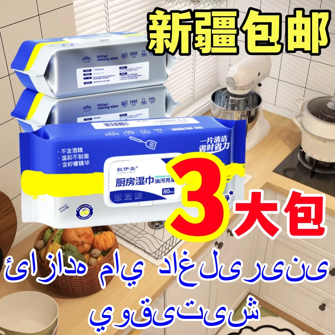 40片厨房清洁湿巾去油去污家用强力油烟机专用抽取式湿纸巾大包装