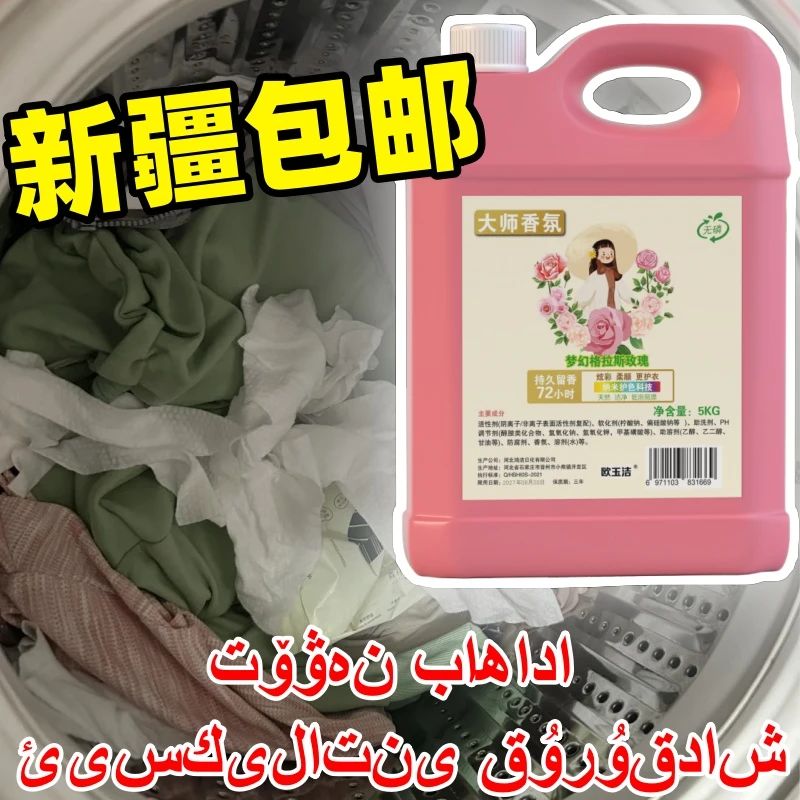 【专卖新疆】洗衣液香味超留香洗衣液10斤深层洁净家庭装5kg