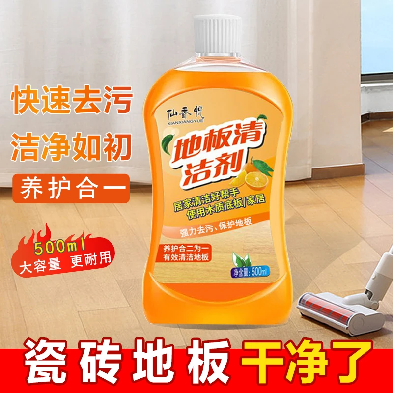 地板清洁剂瓷砖木地板清洗剂拖地家用清洁神器擦地专用500ml大瓶
